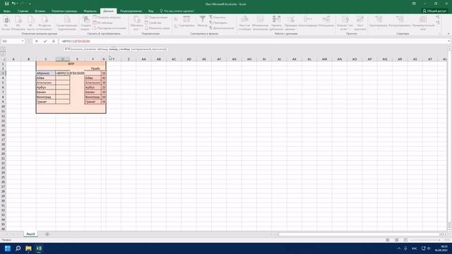 VLOOKUP / ВПР смотреть онлайн
