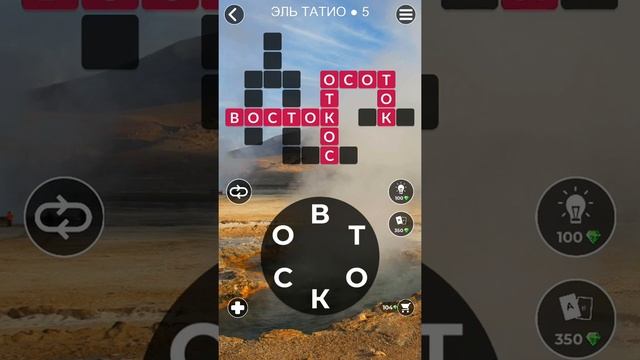 WoW Words of Wonders - Эль Татио 5 смотреть онлайн