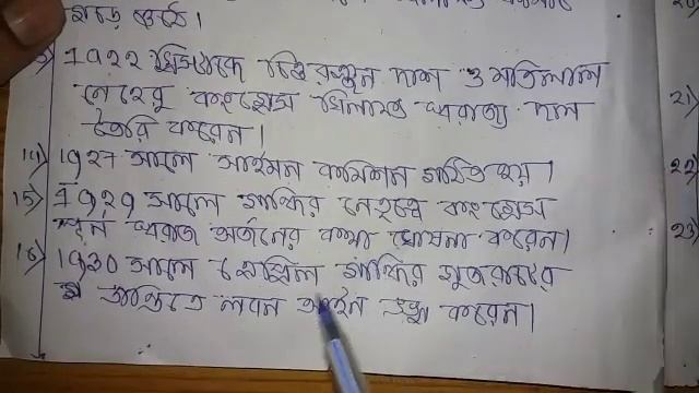 Class 8 history short suggestion/3rd unit test viii final examination/third summative evaluation WB смотреть онлайн