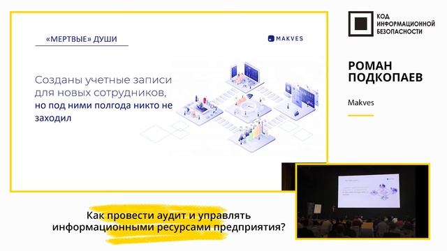 Как провести аудит и управлять информационными ресурсами предприятия смотреть онлайн