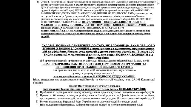 SOS Ганьба Українського ПРАВОСУДДЯ! Відкритий лист смотреть онлайн