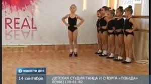 Детская студия танца и спорта "ПОБЕДА" г. Клин