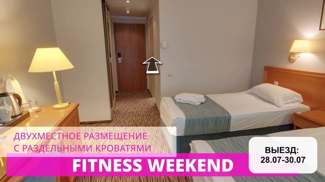 Fitness weekend (28.07 - 30.08) и (18.08 - 20.08) смотреть онлайн