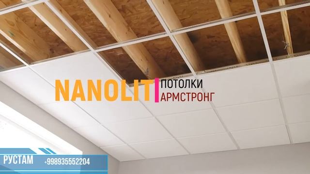 Установка потолков Армстронг от компании Nanolit смотреть онлайн