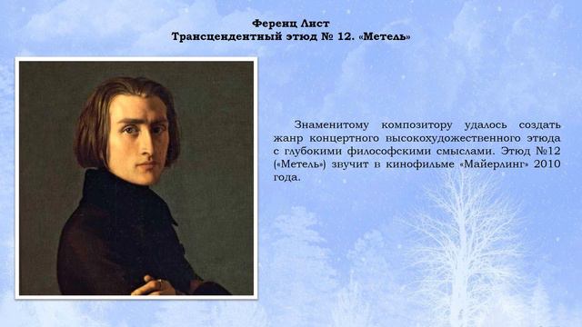 Час искусства «Зимнее настроение в музыкальных произведениях великих композиторов» смотреть онлайн