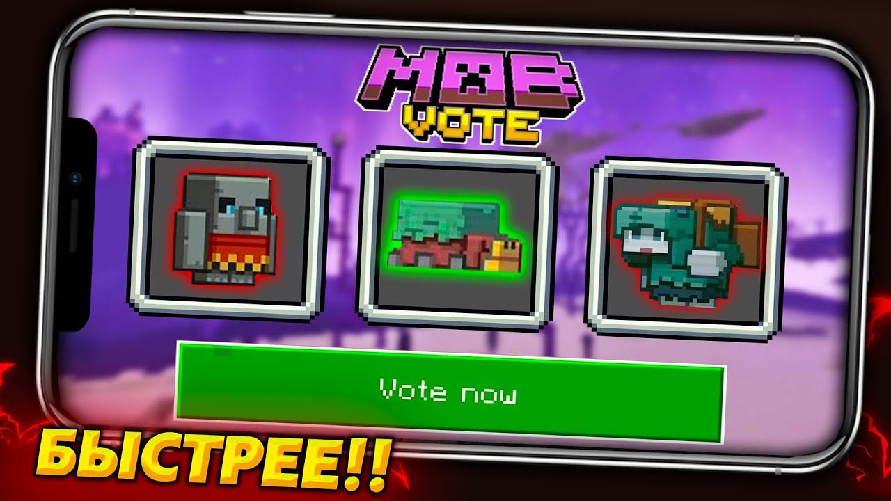 ГДЕ ГОЛОСОВАТЬ ЗА НОВЫХ МОБОВ? НЮХАЧ ВЫИГРАЕТ! Minecon 2022 смотреть онлайн