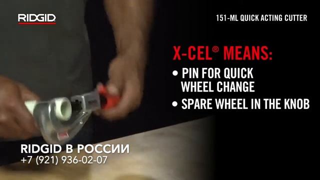 Труборез ручной для пластиковых, многослойных металло-пластиковых труб RIDGID 151-ML. Отрезать труб смотреть онлайн