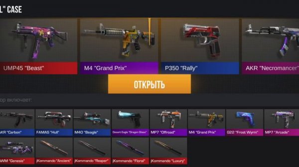 открываю кейсы в case simulator