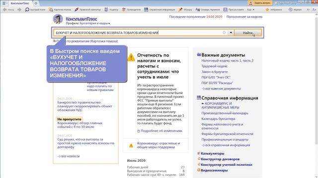 Изменения по налогам и кадрам смотреть онлайн