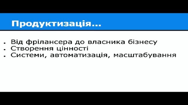 Вебінар "Продуктизуй своє консультування" Віталій Подоба смотреть онлайн