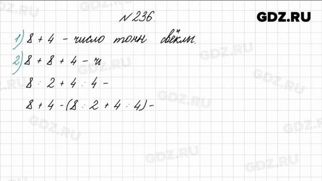 № 236 - Математика 4 класс 1 часть Моро смотреть онлайн
