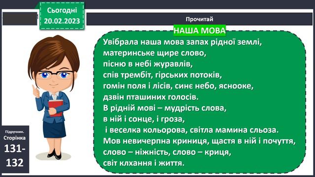 Літературне читання 4 клас Україна, Рідна мова смотреть онлайн