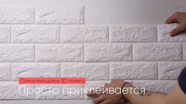 Мягкие и самоклеющиеся панели для стен | QT0002 Удачная покупка смотреть онлайн