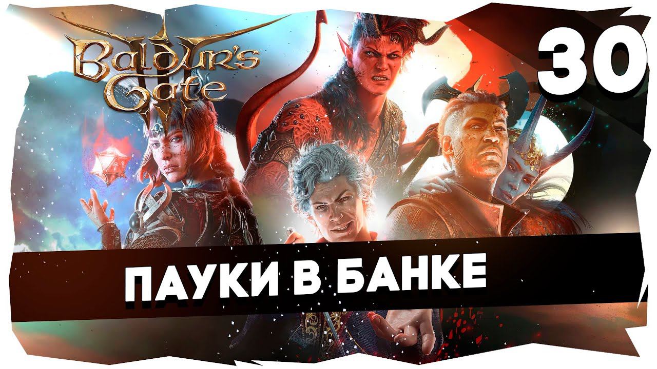 СТАРЫЙ БАЛДУР И НОВЫЕ ВОРОТА➤ ВДУМЧИВОЕ ПРОХОЖДЕНИЕ BALDUR`S GATE 3 [LEVEL 30] #baldursgate3 смотреть онлайн