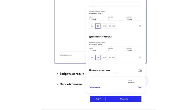 Как заказать доставку с РКО с компьютера смотреть онлайн