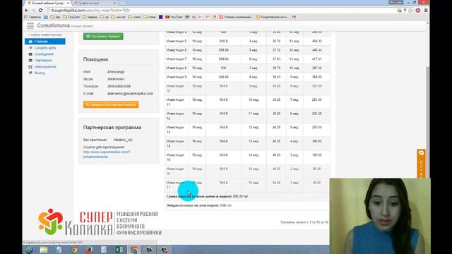 Супер Копилка отзывы 21 01 2015 ВЫПЛАТА 810$ Как создать цель, о Бонусах, Новая Акция смотреть онлайн