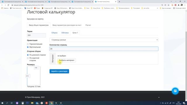 Брошюра на скрепку смотреть онлайн