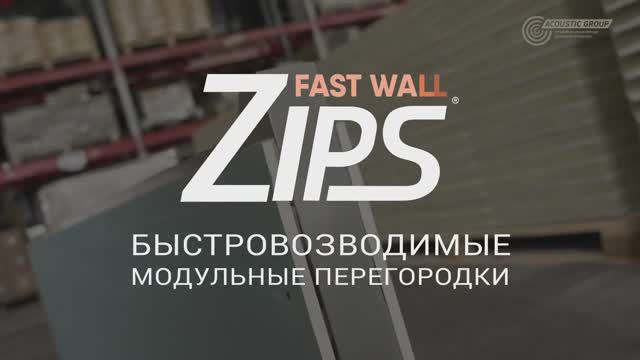 Монтаж быстровозводимых звукоизоляционных перегородок ЗИПС FastWall. смотреть онлайн