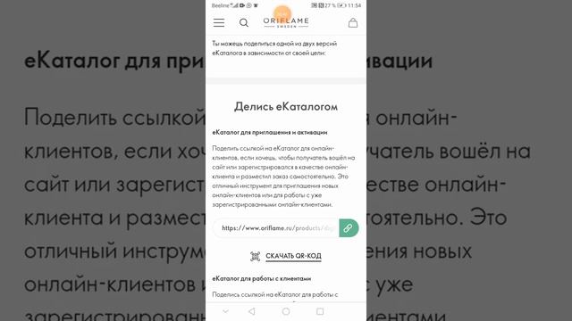 Как найти ссылку на электронный каталог Орифлэйм? смотреть онлайн