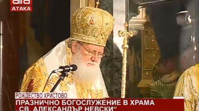 Рождество Христово. Празнично богослужение в храма "Св. Александър Невски" /25.12.2017 г./ смотреть онлайн