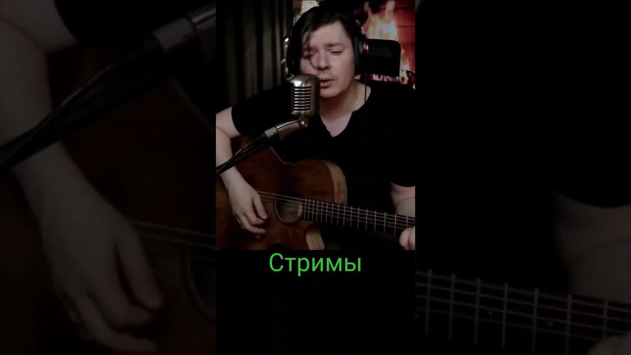 Алиса - Веретено #cover #guitar #live #russianrock #stream #svoisvoim смотреть онлайн