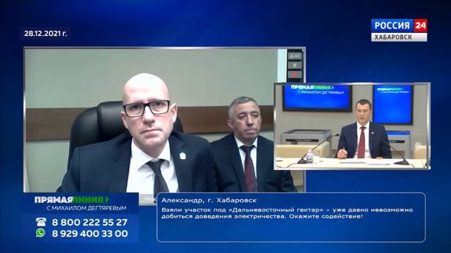Прямая линия губернатора Хабаровского края смотреть онлайн