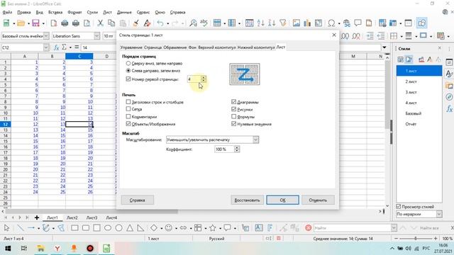 LibreOffice Calc. Урок 44. Параметры печати стилей страниц. | Работа с таблицами смотреть онлайн