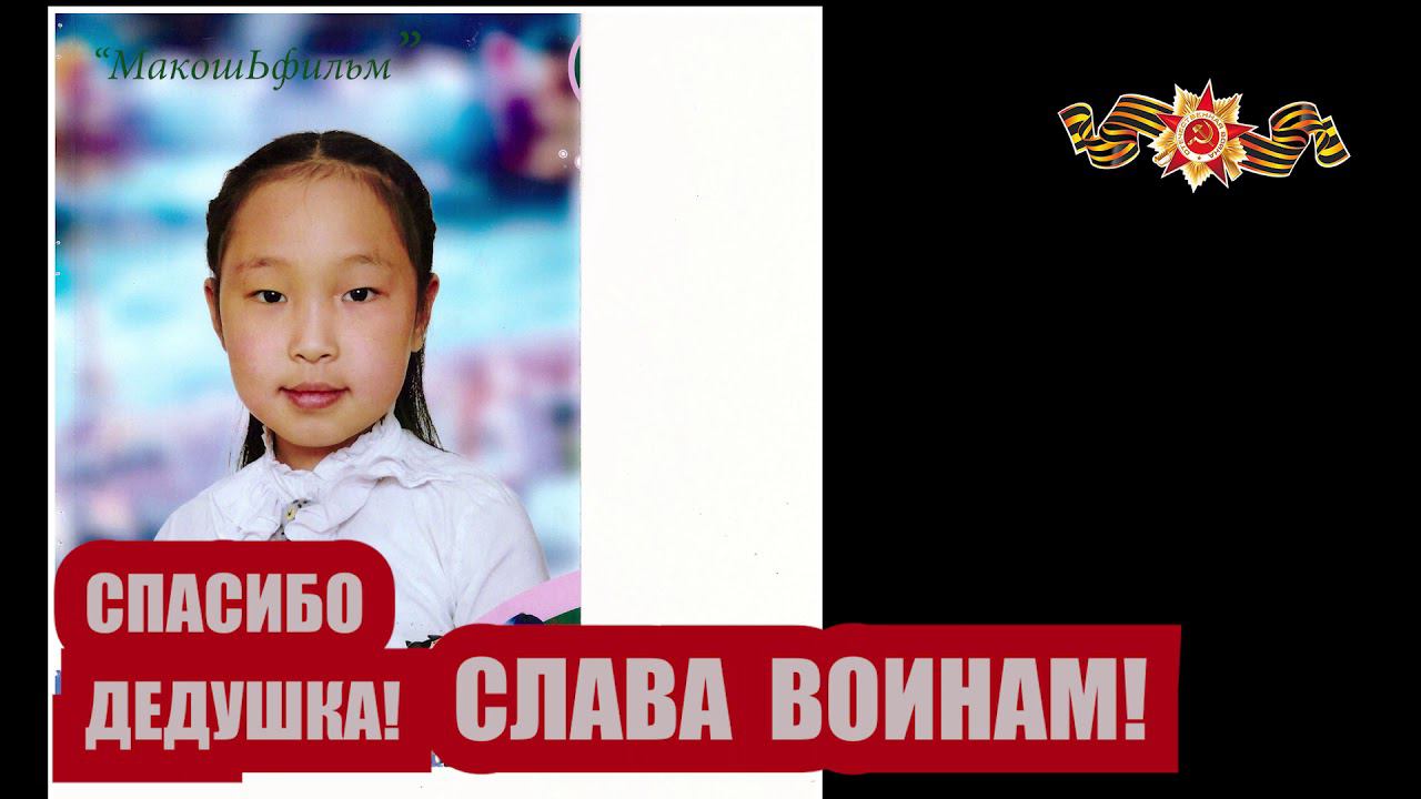 Победы Амарсана Болотова.Продолжаем Парад поздравлений от детей студии к Дню Победы! смотреть онлайн