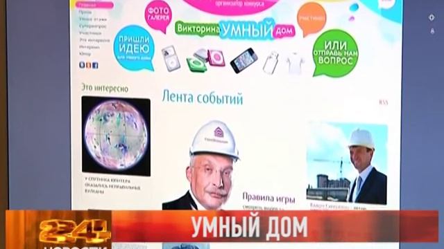 Александр Друзь посетил строительство первого в России Умного дома