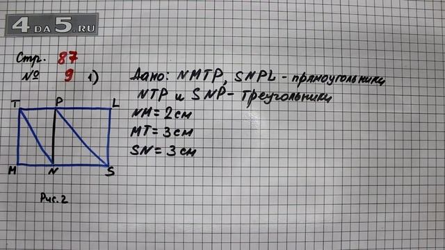 Страница 87 Задание 9 (Вариант 1, Рисунок 2) – Математика 3 класс Моро – Учебник Часть 1 смотреть онлайн