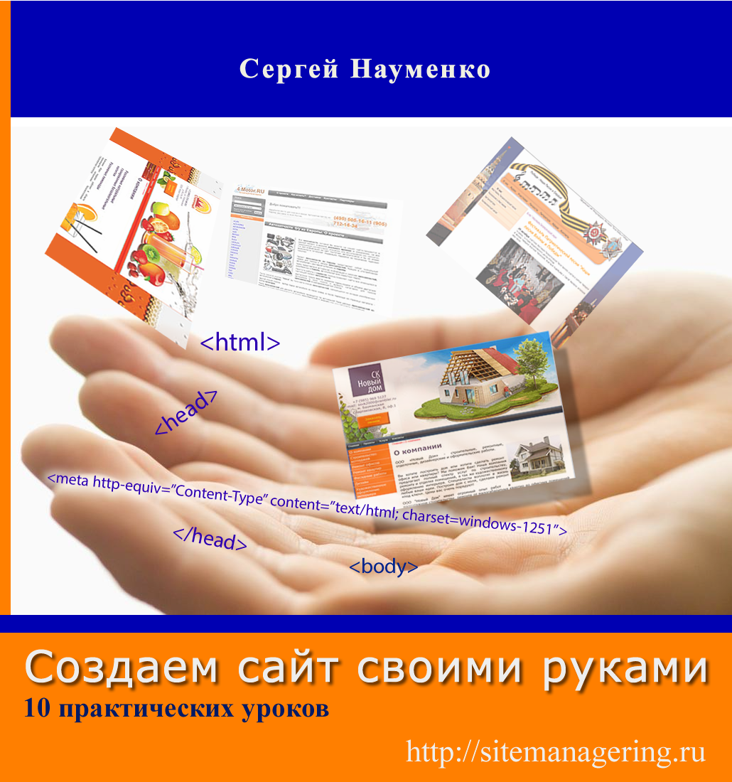 Создаём сайт сами. Урок 2