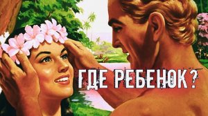 ПОЧЕМУ ЕВА В РАЮ НЕ РОДИЛА НИ ОДНОГО РЕБЕНКА?! | ИСТОРИЯ