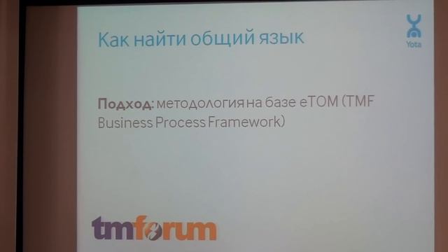 CSO Summit V 2012 - Андрей Костин - Yota
