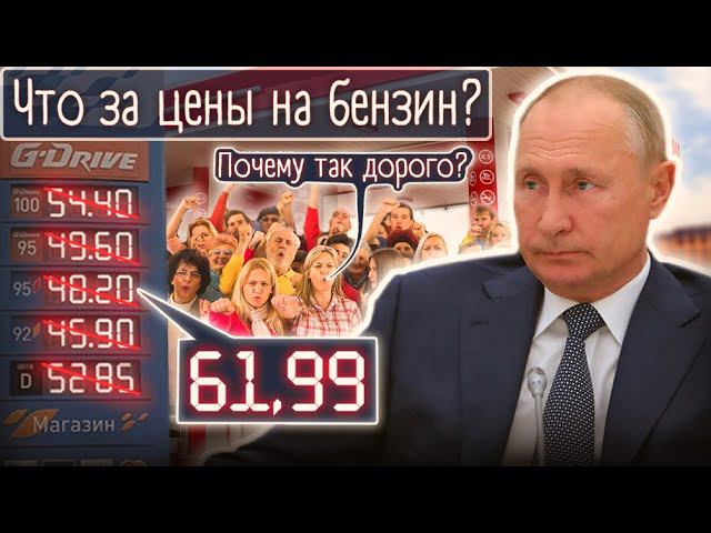 ПОЧЕМУ ЦЕНЫ СКАЧУТ НА БЕНЗИН? ПРАНКЕР ГОЛОСОМ ПУТИНА ПОЗВОНИЛ ОДНОМУ ЧИНОВНИКУ И СПРОСИЛ ЗА ВСЁ... смотреть онлайн