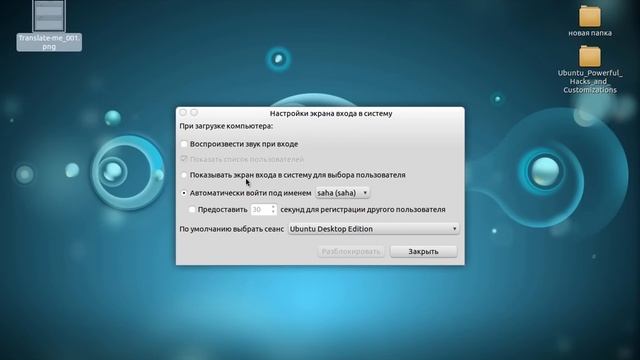 Автоматически войти в Ubuntu смотреть онлайн
