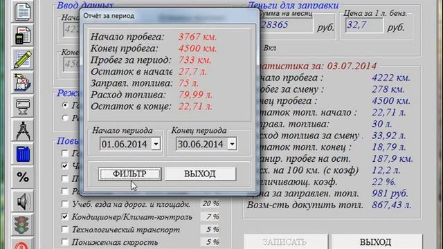 Калькулятор водителя 2.3 смотреть онлайн