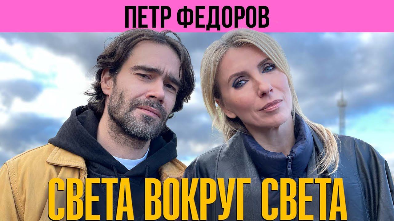 Петр Федоров: никто по гороскопу, первый режиссерский опыт, рейв как стиль жизни смотреть онлайн