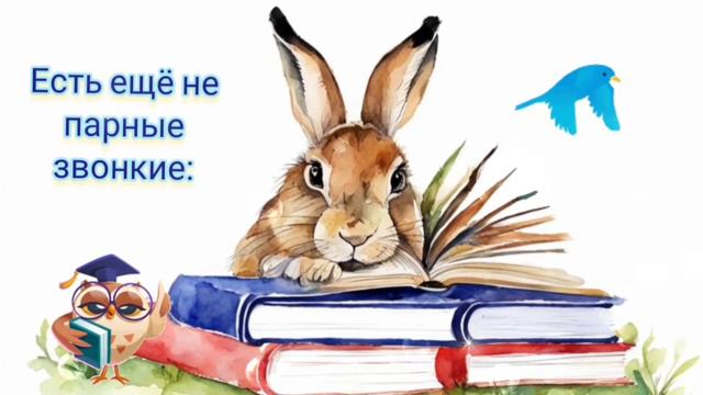 Поëм алфавит. 📚📝📖Развивающая песенка для детей про парные и не парные согласные смотреть онлайн