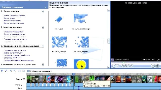 Как создать клип в Movie Maker
