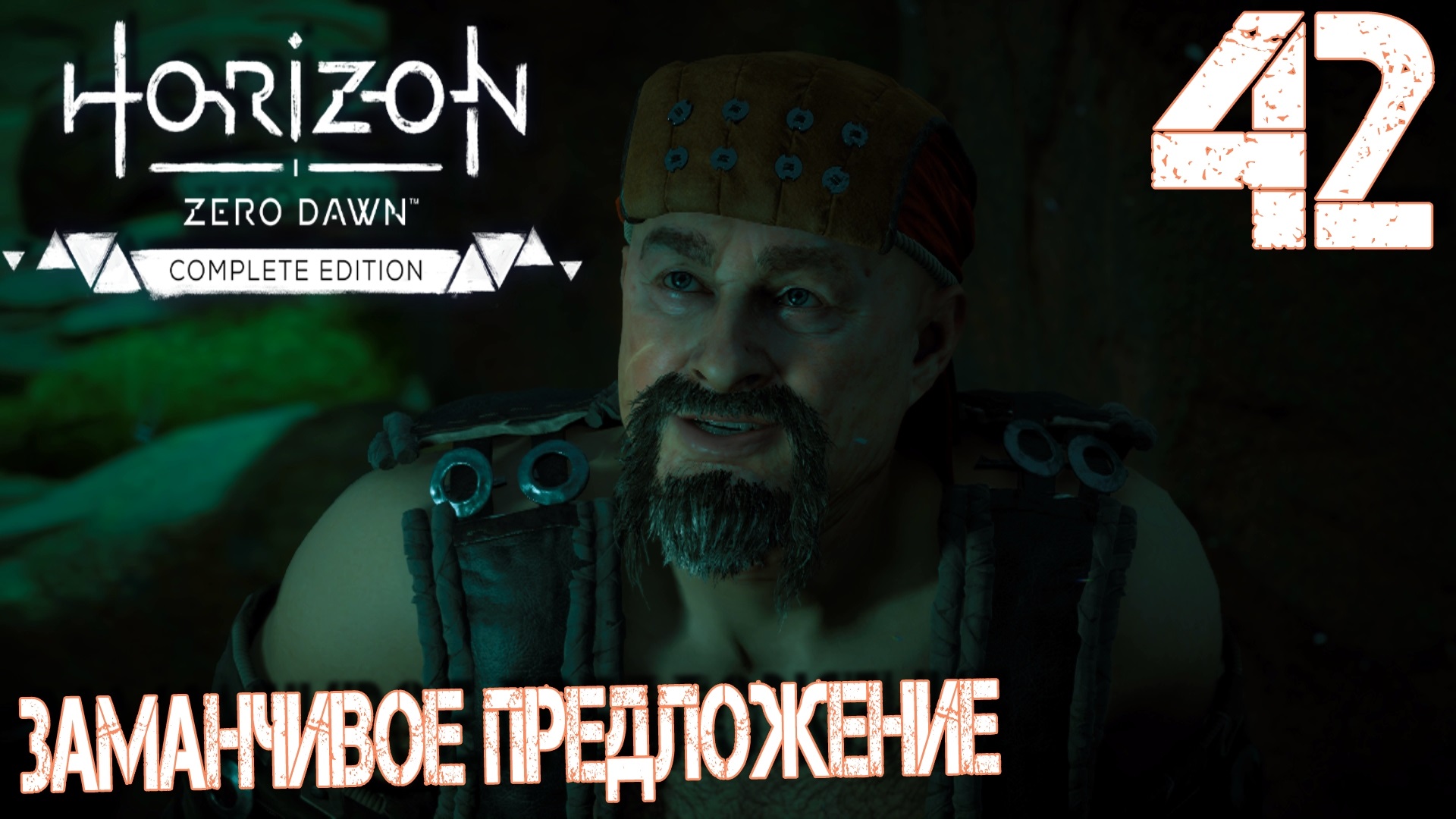 Horizon Zero Dawn. Прохождение ─ Часть 42: Заманчивое предложение смотреть онлайн