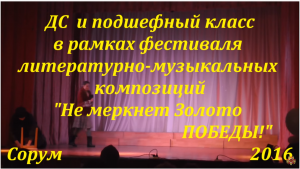 Жди Меня - ДС и подшефный класс - фестиваль - Не меркнет Золото Победы!.htm.mp4