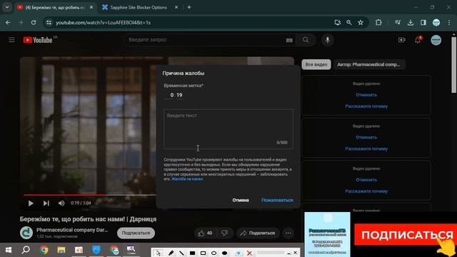 Как отправить жалобу в этот видео и заблокировать веб-страницу в видео рекламе Дарница смотреть онлайн