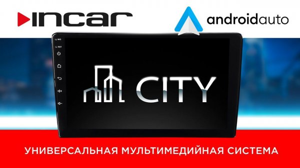 Incar City - работа AndroidAuto