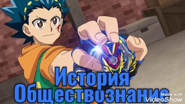 Какой ты Блейдер по Любимому Школьному Предмету из 4 Сезона Бейблейд Бёрст Гачи | Beyblade Burst GT смотреть онлайн