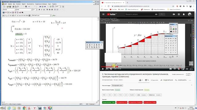 Расчет определенного интеграла численными методами в Mathcad смотреть онлайн