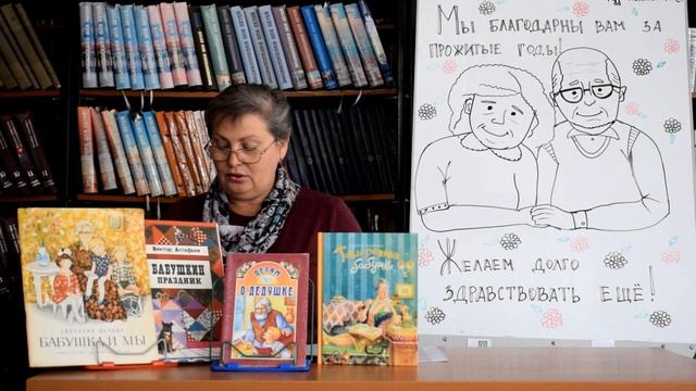 Международному дню пожилого человека посвящается