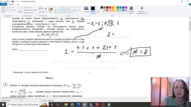 СтатГрад 2022−2023 уч. г., ТР №1, Вариант МА2210109, Вариант МА2210111, Задача 8 смотреть онлайн