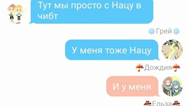 Переписка Хвоста феи "Игры" смотреть онлайн