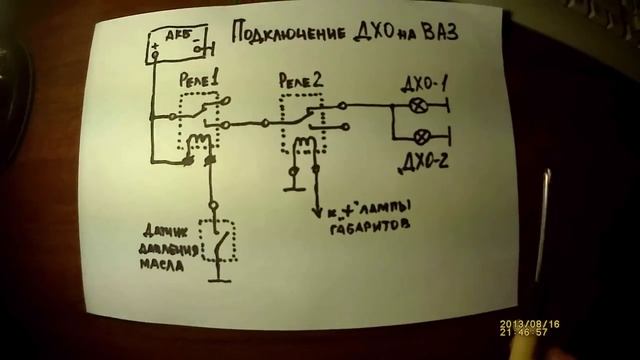Схема подключения ДХО на ВАЗ смотреть онлайн