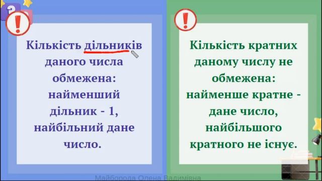 Дільники та кратні натурального числа. Прості та складені числа. 6 клас смотреть онлайн